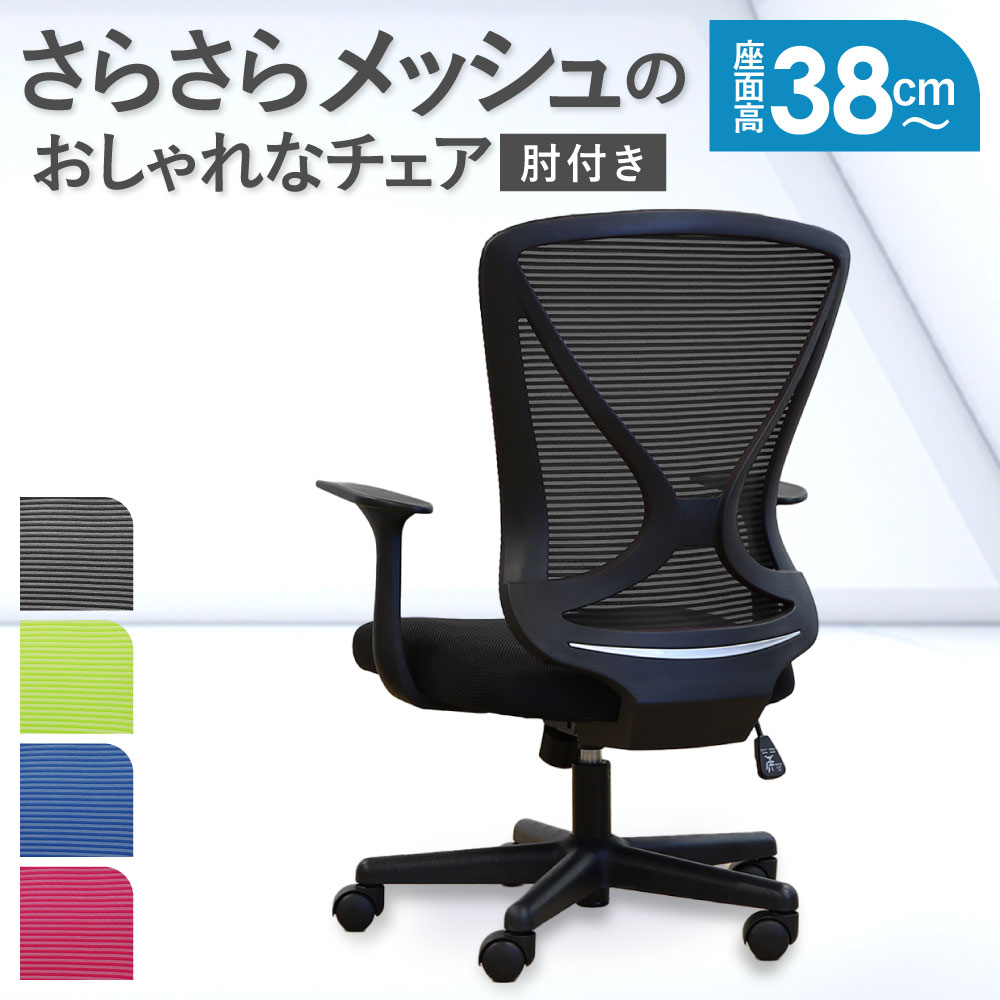 【P5倍5/20 13-15時&最大1万円クーポン5/20】 オフィスチェア メッシュ 肘付き メッシュチェア 椅子 パソコンチェア …