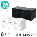 【倉庫受取限定】 ロッカー 貴重品 収納 ボックス ダイヤル錠 6人用 金庫 キャビネット 貴重品ロッカー 貴重品入れ ホテル セキュリティ 鍵付き NSAFE-32-SO ルキット オフィス家具 インテリア