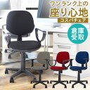 【最大1万円クーポン7/4-11】 【倉庫受取限定】オフィスチェア デスクチェア パソコンチェア 軽い PCチェア 布張り 座面昇降 肘付 ロッキング 学習椅子...