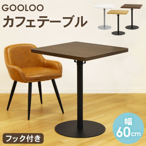 【最大1万円クーポン5/9~16】 カフェテーブル 角形 幅60cm コーヒーテーブル ミーティングテーブル おしゃれ ダイニングテーブル 会議テーブル サイドテーブル ワークテーブル 正方形 GLC-S60 ルキット オフィス家具 インテリア