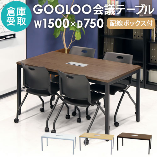 【P5倍11/15 13-15時&最大1万円クーポン11/14-16】 【倉庫受取限定】 会議用テーブル ミーティングテー..