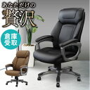 【最大1万円クーポン6/22-26】 【倉庫受取限定】 社長椅子 オフィスチェア 肘付き レザー パソコンチェア デスクチェア 椅子 ハイバック ワークチェア 疲れにくい おしゃれ チェア LUN-1-SO