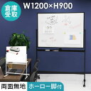 【倉庫受取限定】 ホワイトボード 脚付き 両面 1200×900 120×90 ホーロー 国産 無地 マーカー イレーサー付き キャスター付き マグネット対応 WB-HR1290-SO