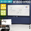 【P5倍1/25 13-15時&最大1万円クーポン1/25 9時-1/28 2時】【法人限定】 ホワイトボード 脚付き 両面 1800×900 180×90 ホーロー 国産 無地 マーカー 粉受 イレーサー付き キャスター付き マグネット対応 WB-HR1890