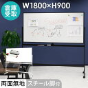 【ビジネス割20%OFFクーポン】 【倉庫受取限定】 ホワイトボード 脚付き 両面 1800×900 180×90 スチール 無地 マーカー 粉受 イレーサー付...