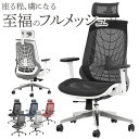 【法人送料無料】オフィスチェア メッシュ ハイバック 事務椅子 腰痛対策 リクライニング 疲れにくい デスクチェア パソコンチェア ロッキング WLB-1AH