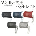 【P5倍7/5 13-15時&最大1万円クーポン7/4-11】 オプションヘッドレスト オフィス用品 オフィスチェア用ヘッドレスト ヘッドレスト オフィス家具 ...