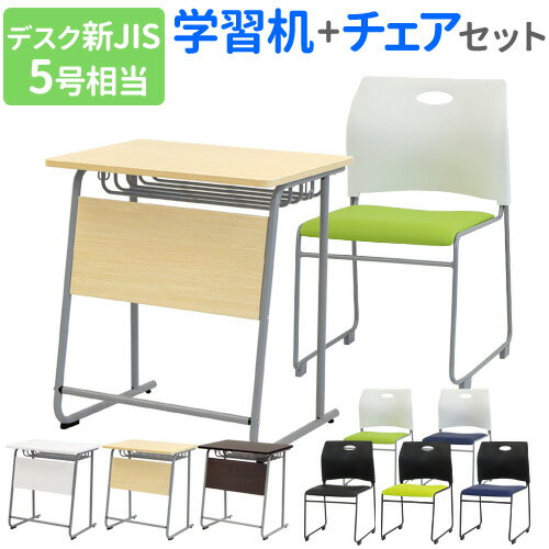 バイヤーおすすめポイント スタンダードな学習机とスタッキングチェアのセットです！ 塾や学校、オフィスなどで必需品の学習机とチェアのお得なセット！ パーテーション等と組み合わせることで、個人の学習スペースを作れます。 机の両サイドには荷物などを掛けられるフックが付いています。 チェアは、人間工学に基づく設計の大型背面と、ほどよい弾力のソフトな座面です。 快適な座り心地だから長時間の座っていても集中力を維持できます。 わずか5kgと軽量で、背もたれには取っ手もついているので、設置や片付けもラクラクです。 商品情報 商品名 学習机　チェア　セット 商品番号 GD-6545-S3 組立状態 お客様組立の商品（新品） 特記事項 セット内容： 学習机（NF-GD-6545）×1、 チェア（NF-Rap-SC-S）×1 【学習机組み立ての際のご注意】 取扱説明書の六角ボルト（大）×6に関して、4本は皿頭ネジと同じ小袋に入っておりますが、2本は横フレームに取り付け済みです。組み立ての際に横フレームから取り外して使用してください。 付属品 − カラー 学習机：ナチュラル、ホワイト、ブラウン チェア（背×座）：ホワイト×グリーン、ホワイト×ネイビー、ブラック×ブラック サイズ 学習机：幅650×奥行450×高さ700mm　重量：6.5kg チェア：約幅465×奥行540×高さ770（座面高430）mm　重量：約5kg 仕様 【学習机】 天板：MDF（18mm厚） 幕板：MDF（15mm厚） 低圧メラミン化粧板 フレーム：スチール 直径22mm 粉体塗装 【チェア】 背座：ポリプロピレン 　張地：PVCレザー（塩化ビニール）、ウレタンフォーム フレーム：スチール（粉体塗装） 備考 メーカー希望小売価格はメーカーカタログに基づいて掲載しています 机セット デスク 机 勉強机 チェア チェアー 椅子 イス パーソナルデスク 塾 個人塾 学校 教育 施設 子供 子ども パソコンチェア PCチェア ハイバックチェア ハイバック デスクチェア 事務椅子 会議チェア ミーティング用 オフィスチェアー OAチェア パソコン用椅子 会社 SOHO メッシュ張り 会社用 事務所 作業用 勉強用 GD-6545 Rap-SC-S 配送情報 配送料 ※お届け先により送料が異なります。 【お届け先が法人】　全国一律　送料無料　（軒先渡し） 【お届け先が個人宅】　全国一律　1,500円/セット（軒先渡し） ※但し、沖縄県、離島、遠隔地は中継料が必要ですのでお問い合わせください。 配送の注意事項 ー その他 − 関連商品 商品 商品番号 学習机 NF-GD-6545 チェア NF-Rap-SC-S ※商品詳細は各商品ページにてご確認ください。スクールデスク（W650）＆チェア セット 使いやすいスタンダードなデザインの学習机（幕板付き）とチェアのセットです。 荷物を確認しやすい網段も付いていて、忘れ物防止にも役立ちます。 脚部にはアジャスターが付いていてガタつき防止に。 天板のカラーは、ナチュラルとホワイトの2色展開です。 スチール製のフレームなので、丈夫で安心です。 スタイリッシュなデザインなので、パーソナルデスクとしてもオススメです。 【商品内容】 学習机（NF-GD-6545）×1台 / チェア（NF-Rap-SC-S）×1脚