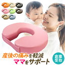 【P5倍5/15 13-15時&最大1万円クーポン5/9-15】 【倉庫受取限定】 病院のU字クッション 産後 手術後 痛み対策 ビニールレザー カラフル 穴あ...
