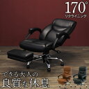 【法人送料無料】 オフィスチェア 170° リクライニングチェア パソコンチェア 社長椅子 ゲーミングチェア 無段階 テレワーク レザー 椅子 オットマン DPS-1