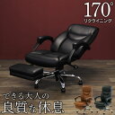 【最大1万円クーポン9/4-10】 オフィスチェア 170° リクライニングチェア パソコンチェア 社長椅子 ゲーミングチェア 無段階 テレワーク レザー 椅子 オットマン DPS-1