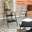 踏み台 折りたたみ 3段 ステップ 脚立 はしご ステップ台 キッズステップ 子供 子ども キッズ 洗面所 トイレ 玄関 キッチン 事務所 滑り止め おしゃれ 軽量 FD-3 ルキット オフィス家具 インテリア
