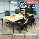 【P5倍3/30 13-15時&最大1万円クーポン3/30】 【法人限定】 フリーアドレスデスク ミーティングテーブル 配線ボックス付き 幅2400mm ワークテーブル オフィスデスク 会議室 作業台 おしゃれ 大型 GFA-2412