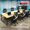 【P3倍5/1 13-15時&最大1万円クーポン5/1～7】 【法人限定】 フリーアドレスデスク ミーティングテーブル 配線ボックス付き 幅3600mm ワークテーブル オフィスデスク 会議室 作業台 おしゃれ 大型 GFA-3612 LOOKIT オフィス家具 インテリア