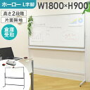 【ビジネス割20%OFFクーポン】 【倉庫受取限定】 ホワイトボード 脚付き 片面 1800×900 180×90 ホーロー 無地 マーカー イレーサー付き L...