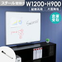 【倉庫受取限定】 ホワイトボード 壁掛け 無地 1200×900 120×90 掲示板 スチール 縦横両用 マーカー 粉受 ペントレー付き マグネット対応 WB...
