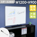【法人送料無料】 ホワイトボード 壁掛け 無地 1200×900 120×90 掲示板 スチール 縦横両用 マーカー 粉受 ペントレー付き マグネット対応 吊り金具 WB-SK1290 ルキット オフィス家具 インテリア