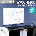 【ビジネス割20%OFFクーポン】 【倉庫受取限定】 ホワイトボード 壁掛け 無地 900×600 90×60 掲示板 スチール 縦横両用 マーカー 粉受 ペン...