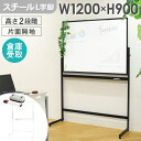 【ビジネス割20%OFFクーポン】 【倉庫受取限定】 ホワイトボード 脚付き 片面 1200×900 120×90 スチール 無地 マーカー イレーサー付き L...