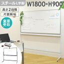【ビジネス割20%OFFクーポン】 【倉庫受取限定】 ホワイトボード 脚付き 片面 1800×900 180×90 スチール 無地 マーカー イレーサー付き L...