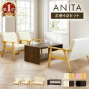 【最大1万円クーポン7/4-11】 応接セット 4点セット ソファー 応接テーブル 応接ソファ おしゃれ 応接椅子 ヴィンテージ モダン 応接テーブル 北欧 ア...