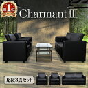 【P5倍7/10 13-15時&最大1万円クーポン7/4-11】 【応接ソファーセット 4人用】商談 応接セット 3点 ソファーセット 会議室セット 社長室のコ...