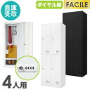 【P5倍8/25 13-15時&最大1万円クーポン8/24-27】 【倉庫受取限定】 ロッカー 4人用 2列2段 スチールロッカー ダイヤル錠 かぎ付き 更衣ロ...