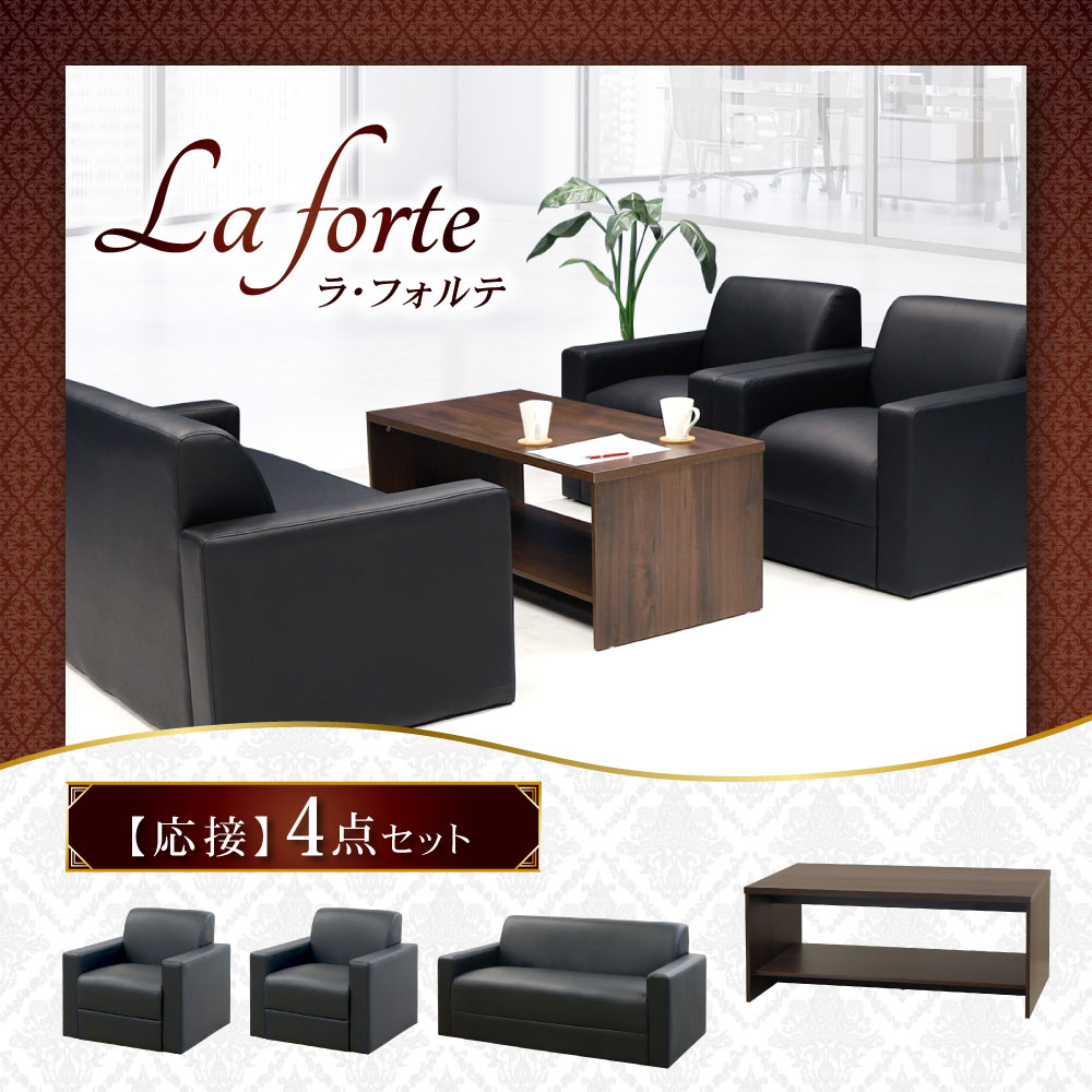 【P5倍11/15 13-15時&最大1万円クーポン11/14-16】 応接セット 4点セット 4人用 ソファ 椅子 肘付き アームチェア 合皮 レザー 応接室 テーブル おしゃれ シンプル 会議セット 黒 疲れにくい オフィス LAF-T13S [2]