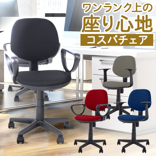 バイヤーおすすめポイント 軽い（Light）、小さい（Little）、低価格（LowPrice） 3つの特徴を備えた扱いやすいコンパクトチェア、エルスリー。 チェア本体は重さ8.4kgの軽量さに加え、低めの座面とコンパクトなサイズで、ご家庭やオフィスはもちろん、学習塾や作業場など様々な場所で大活躍です。 使う場所のインテリアに合わせて選べる4色をご用意しました。 座る人に合わせた高さに調整できるガス圧リフト昇降機能、お好みの座り心地に調整できるロッキング機能、移動が楽にできるキャスター付きと、お手軽価格だけれど必要な機能はしっかり搭載しています。 在宅でのリモートワークやお子様の家庭学習にもおすすめ。 ワンランク上の座り心地を提供するコスパチェアの登場です。 商品情報 商品名 エルスリー　肘つき 商品番号 WLT-2AR 組立状態 お客様組立の商品（新品） 特記事項 − 付属品 − カラー ブラック、グレー、ネイビー、ワインレッド サイズ 外寸：幅580×奥行500×高さ805〜920（座面高420〜535）mm 梱包サイズ：幅530×奥行510×高さ310mm ループ肘重量：9.8kg T字肘重量：9.7kg 仕様 張地/布張り 構造部材/合板、ウレタン、プラスチック、スチール 肘/PP樹脂 座面昇降機能 ロッキング機能 備考 メーカー希望小売価格はメーカーカタログに基づいて掲載しています 新生活 入学祝い 引越し祝い 卒業祝い 就職祝い 母の日 父の日 敬老の日 プレゼント オフィスチェア 軽量 デスクチェア パソコンチェア 椅子 イス 事務椅子 人気 オフィス家具 OAチェア 布張り 座面昇降 在宅勤務 在宅ワーク テレワーク キャスター付き ロッキング 肘つき 学習椅子 塾 学校 自宅 安い おしゃれ オフィスチェアー イグアス WR-899 エルスリー WLT-2 WLT-2AR 配送情報 配送料 全国一律　送料無料（軒先渡し） ※但し、沖縄県、離島は中継料が必要です。お問い合わせください。 配送の注意事項 − その他 − 関連商品 エルスリー 肘なし NF-WLT-2 エルスリー　肘つき NF-WLT-2AR オプション肘 NF-W-AR エルスリー 肘なし（倉庫受取） NF-WLT-2-SO エルスリー　肘つき（倉庫受取） NF-WLT-2AR-SO ※商品詳細は各商品ページにてご確認ください。