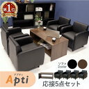【P5倍7/5 13-15時&最大1万円クーポン7/4-11】 応接セット 5点セット 4人用 ソファセット ソファー テーブル セット 1人掛け アームチェア...