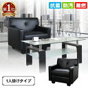 【最大1万円クーポン7/4-11】 応接ソファ 1人掛け 応接椅子 抗菌 防汚 1人掛ソファー ラウンジ レザー 応接室 社長室 オフィス エントランス ロビー...