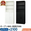 書庫 セット オープン書庫 両開き書庫 スチール書庫 キャビネット オフィス収納 システム収納 本棚 スチール ホワイト ブラック EA-8040-3N3R