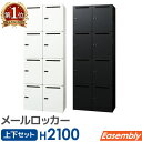 パーソナルロッカー 2台セット メールロッカー 4人用 2列2段 ダイヤル錠 キャビネット オフィス収納 本棚 A4 ホワイト ブラック EA-8040-4M4...