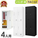 【ビジネス割10%OFF&1200円OFFクーポン9/26-10/24】 ロッカー 4人用 2列2段 スチールロッカー シリンダー錠 かぎ付き 更衣ロッカー スチール製 ホワイト ブラック 会社 収納 キャビネット 更衣室 業務用 FAC-4T-2