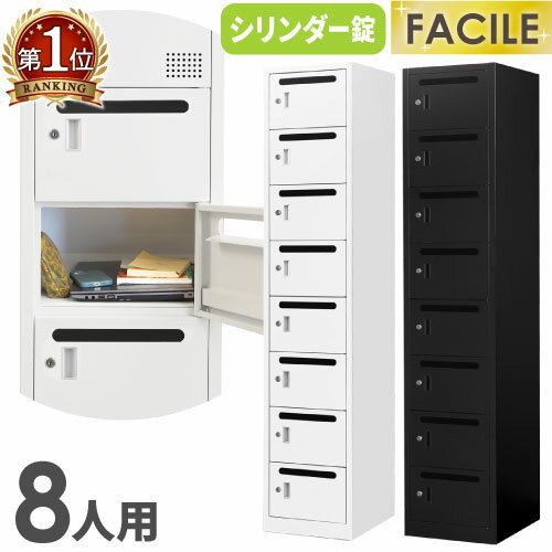 バイヤーおすすめポイント 工具不要で組み立て簡単！LOOKIT人気NO.1のFACILE（ファシル）シリーズ！ 個人の荷物の管理にぴったりなパーソナルロッカーです。 小さな梱包サイズでこれまで搬入できなかった間口から搬入が可能です。 組立はパーツ同士をはめ込むだけ！女性でも簡単に組立できます。 仕上がりの精度も高く、ぐらつきのないしっかりとしたスチールロッカーが完成します。 ホワイトは見た目にも美しく、明るく清潔感があり、ブラックはシャープで都会的なロッカールームを演出できます。 大量に搬入、設置をする施工業者様に大変ご好評いただいています！ 商品情報 商品名 FACILE（ファシル）　8人用パーソナルスリムロッカー 商品番号 FAC-S8P 組立状態 お客様組立の商品（新品） 特記事項 ※配送先によって送料が異なる商品です。詳細は下記表をご確認ください。 付属品 鍵8組（16本） カラー ホワイト、ブラック サイズ 外寸：幅380×奥行450×高さ1800mm 梱包サイズ：幅520×奥行110×高さ1880mm 梱包重量：28.3kg 仕様 本体・扉：スチール、粉体塗装 取手：アルミニウム、ABS樹脂 ●メール投函口付き 備考 ●品質を格段に高める粉体塗装 キズやサビに強く、耐薬品性・耐久性・汚染性にも優れています。また、シンナーなどの人体に有害な有機溶剤を使用していない人体にも環境にもやさしい塗装です。 メーカー希望小売価格はメーカーカタログに基づいて掲載しています 組立ロッカー 黒 ブラック シリンダー錠 錠付き 組み立てロッカー ホワイトロッカー オフィス家具 キャビネット 事務所 会社 店舗 病院 学校 業務用 更衣室 オフィスロッカー 収納 人気 おすすめ 売れ筋 即納 玄関 エントランス 書類棚 ファイル棚 事務所移転 新生活 引っ越し 事務所開設 オフィス移転 フリーアドレスオフィス メールロッカー 書類投入口付き 郵便受け レターボックス 個人ボックス 高さ1800mm H1800mm 幅380mm 幅38cm 特価 セール まとめ買い 大量購入 法人 類似商品一覧（ TLK-S8 ULK-S8N SLB-8-S2 SLB-8W-S2 SLK-8 SLKW-8 AKL-W8 ） 配送情報 配送料 ※お届け先により送料が異なります。（軒先渡し） ※商品1台ごとに下記送料がかかります。 配送の注意事項 − その他 − 関連商品 人数 サイズ／鍵タイプ 商品番号 1人用スリム ロッカー(1列1段） 幅380×奥行450mmシリンダー錠 FAC-S1 2人用スリム ロッカー(1列2段） FAC-S2 3人用スリム ロッカー(1列3段） FAC-S3 4人用スリム ロッカー(1列4段） FAC-S4 5人用スリム ロッカー(1列5段） FAC-S5 6人用スリム ロッカー(1列6段） FAC-S6 8人用スリム ロッカー(1列8段） FAC-S8-2 10人用スリム ロッカー(1列10段） FAC-S10-2 8段オープンスリムロッカー(1列8段） 幅380×奥行450mm鍵なし（オープン） FAC-S8-N 10段オープンスリムロッカー(1列10段） FAC-S10-N 4人用パーソナルスリムロッカー(1列4段） 幅380×奥行450mmシリンダー錠メール投函口付き FAC-S4P 5人用パーソナルスリムロッカー(1列5段） FAC-S5P 6人用パーソナルスリムロッカー(1列6段） FAC-S6P 8人用パーソナルスリムロッカー(1列8段） FAC-S8P 10人用パーソナルスリムロッカー(1列10段） FAC-S10P ※商品詳細は各商品ページにてご確認ください。※6人用ロッカー（FAC-S6）と同様の手順です。