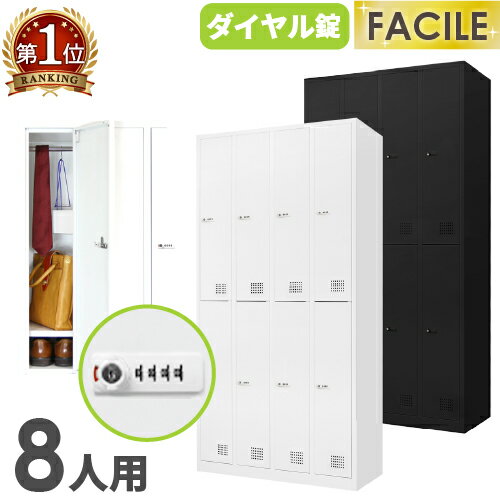 楽天市場】ダイヤル錠 2列4段 ロッカー 8人用の通販 楽天市場】ダイヤル錠 2列4段 ロッカー 8人用の通販