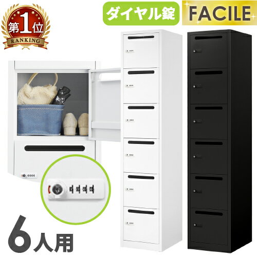 楽天市場】パーソナルロッカー 6人用の通販 楽天市場】パーソナルロッカー 6人用の通販