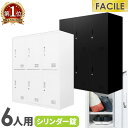 ロッカー 6人用 3列2段 システム収納庫 シューズ 備品ロッカー スチール書庫 オフィス シューズロッカー 幅900×奥行400×高さ1050mm FH-6-...