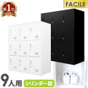 ロッカー 9人用 3列3段 システム収納庫 シューズ 備品ロッカー スチール オフィス 収納 シューズロッカー 幅900×奥行400×高さ1050mm FH-9...