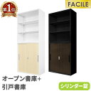書庫 セット オープン書庫 引戸書庫 システム収納庫 スチール書庫 キャビネット シリンダー錠 木目扉 幅900×奥行400×高さ1050mm FH-NH-C ...