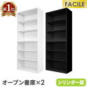 書庫 セット オープン書庫 システム収納庫 スチール書庫 キャビネット シリンダー錠 オフィス 収納 連結 幅900×奥行400×高さ1050mm FH-NN-...