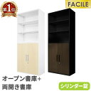 書庫 セット オープン書庫 両開き書庫 システム収納庫 スチール キャビネット シリンダー錠 木目扉 連結 幅900×奥行400×高さ1050mm FH-NR-...