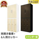 【P5倍8/25 13-15時&最大1万円クーポン8/24-27】 書庫 セット 両開き書庫 6人用ロッカー シューズロッカー 備品庫 スチール書庫 シリンダー...