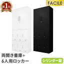 書庫 セット 両開き書庫 6人用ロッカー シューズロッカー 備品庫 スチール書庫 シリンダー錠 収納 連結 幅900×奥行400×高さ1050mm FH-R6-...