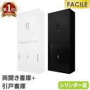 書庫 セット 両開き書庫 引戸書庫 システム収納庫 スチール書庫 キャビネット シリンダー錠 収納 書棚 幅900×奥行400×高さ1050mm FH-RH-2 LOOKIT オフィス家具 インテリア