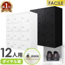 ロッカー 12人用 3列4段 システム収納庫 シューズ 備品庫 スチール書庫 オフィス 収納 シューズロッカー 幅900×奥行400×高さ1050mm FHD-...