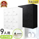 ロッカー 9人用 3列3段 システム収納庫 シューズ 備品庫 スチール書庫 オフィス 収納 シューズロッカー 幅900×奥行400×高さ1050mm FHD-9 LOOKIT オフィス家具 インテリア