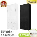 書庫 セット 引戸書庫 6人用ロッカー シューズロッカー 備品庫 スチール書庫 ダイヤル錠 収納 書棚 連結 幅900×奥行400×高さ1050mm FHD-H...