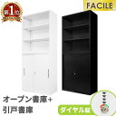 書庫 セット オープン書庫 引戸書庫 システム収納庫 スチール書庫 キャビネット ダイヤル錠 収納 書棚 幅900×奥行400×高さ1050mm FHD-NH