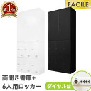 書庫 セット 両開き書庫 6人用ロッカー シューズロッカー 備品庫 スチール書庫 ダイヤル錠 収納 書棚 連結 幅900×奥行400×高さ1050mm FHD-...